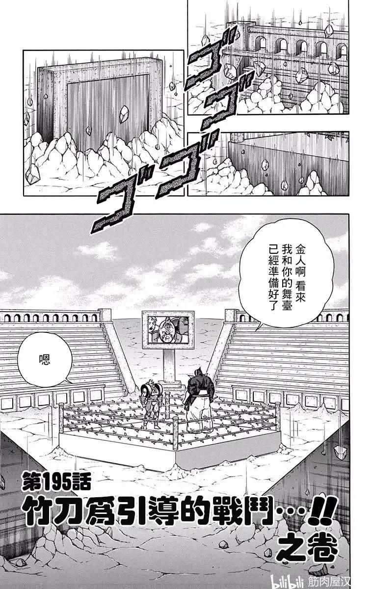 筋肉人 - 第195話 - 1