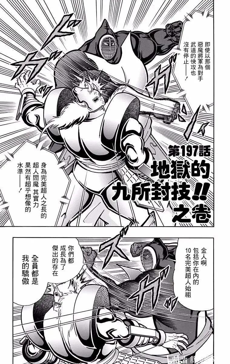 筋肉人 - 第197話 - 1