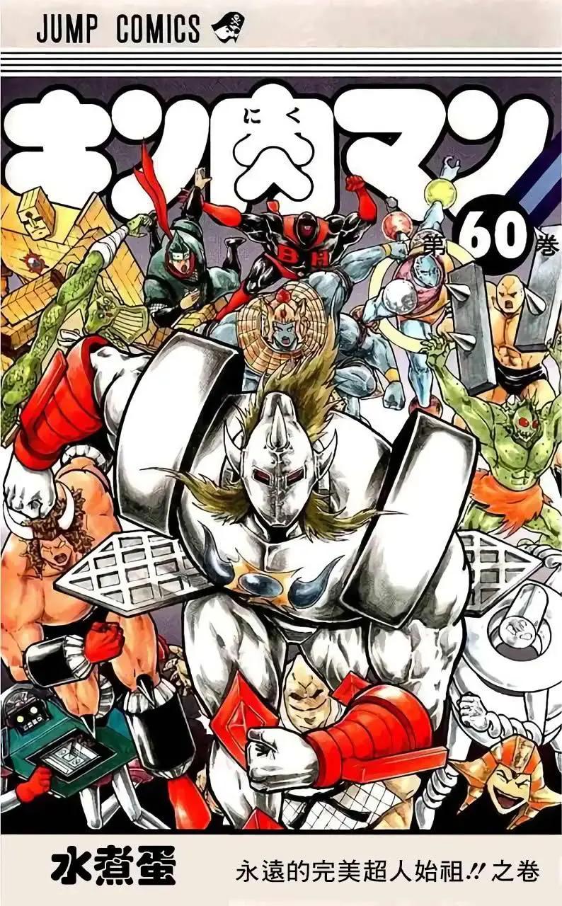 筋肉人 - 第199話 - 1