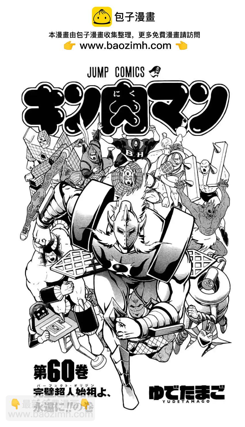 筋肉人 - 第199話 - 2