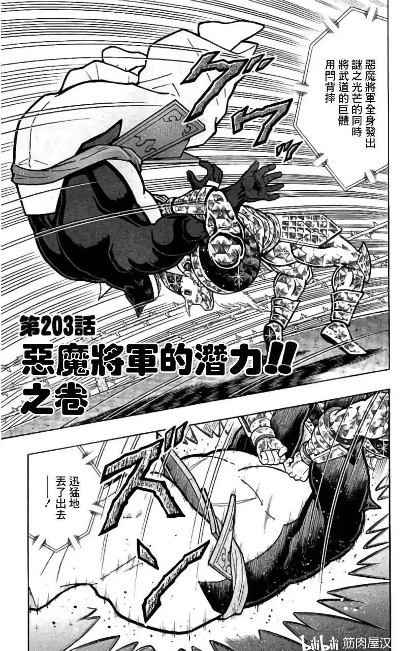 筋肉人 - 第203話 - 1