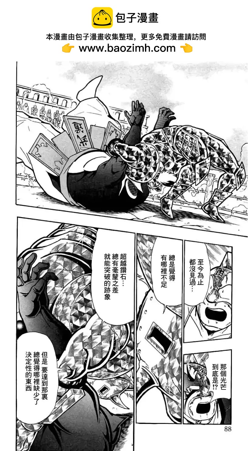 筋肉人 - 第203話 - 2