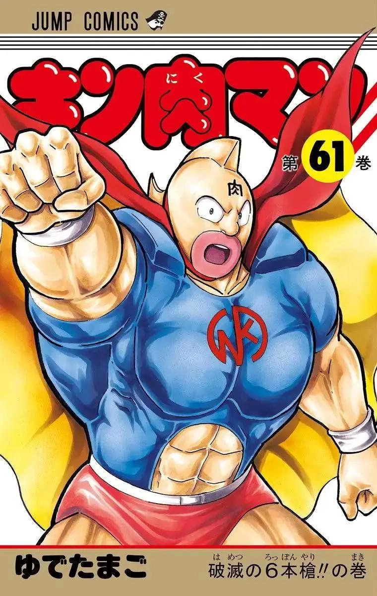 筋肉人 - 第209話 - 1