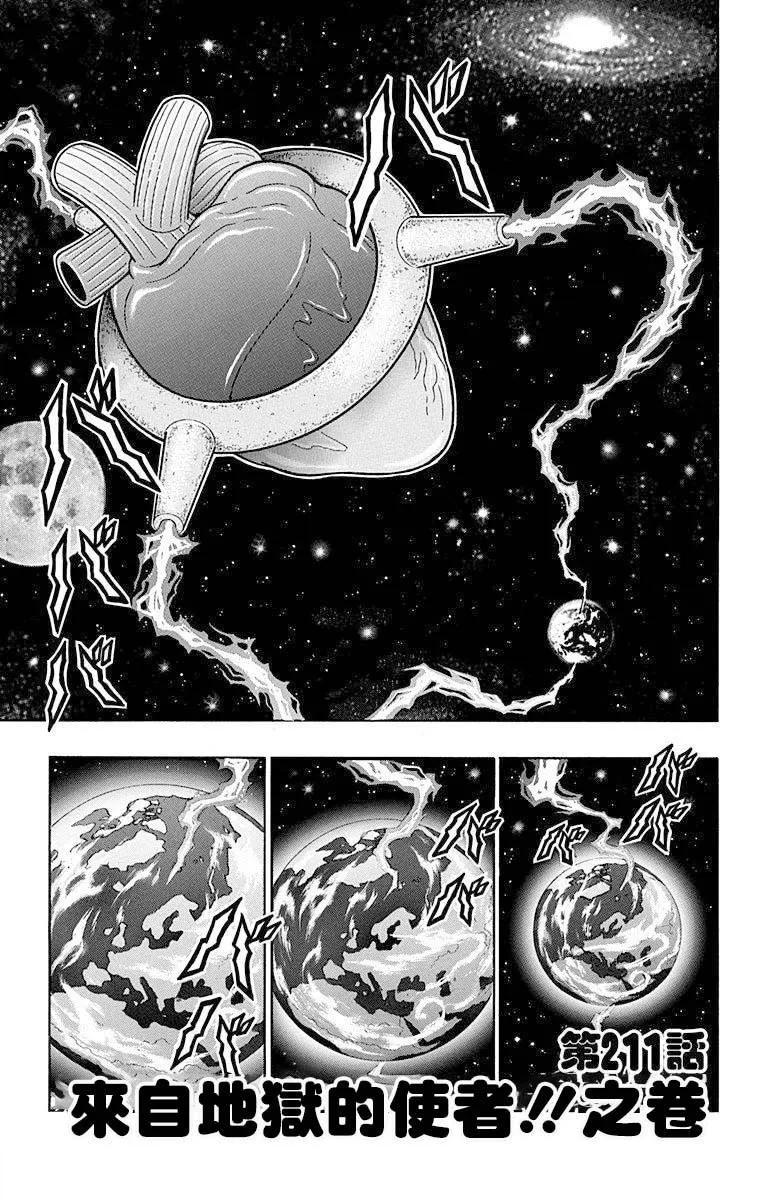 筋肉人 - 第211話 - 1