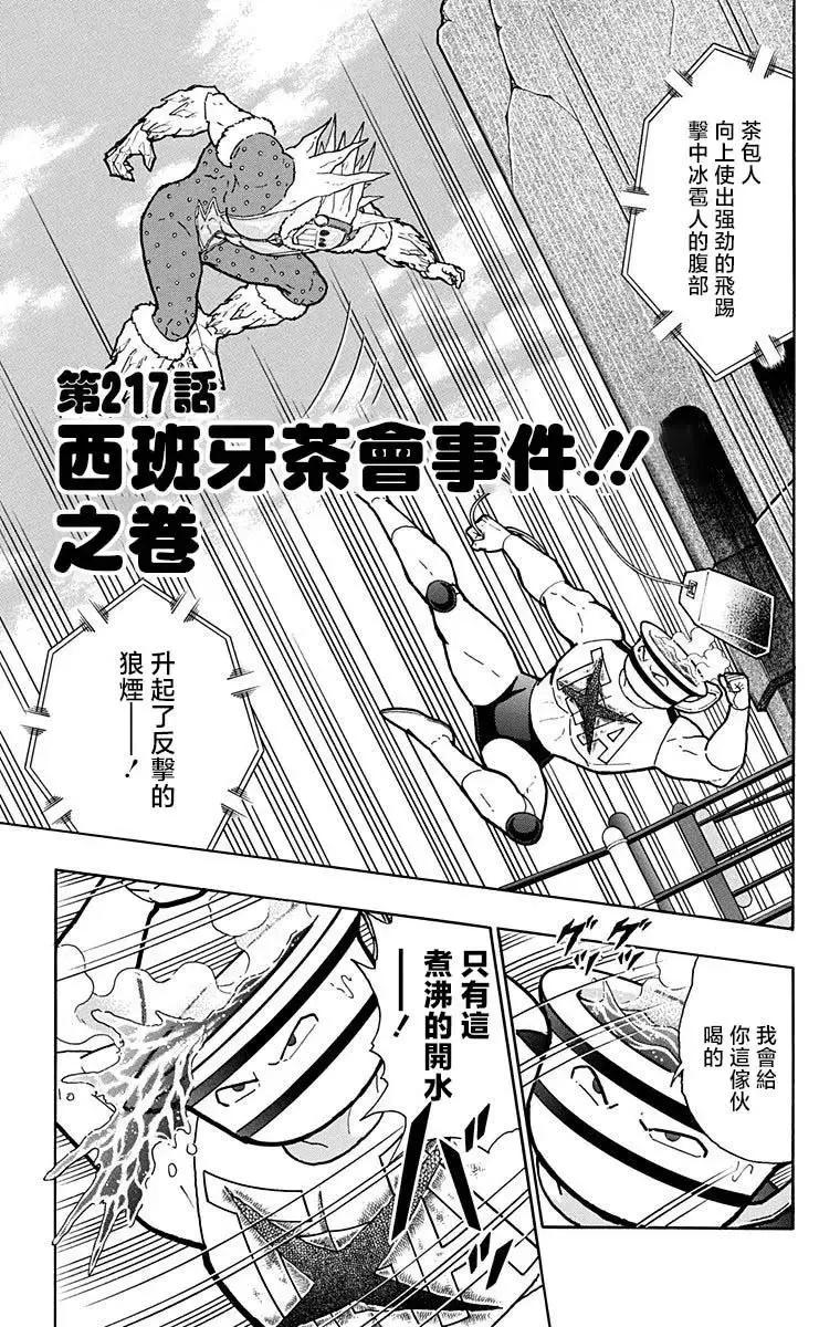 筋肉人 - 第217話 - 1