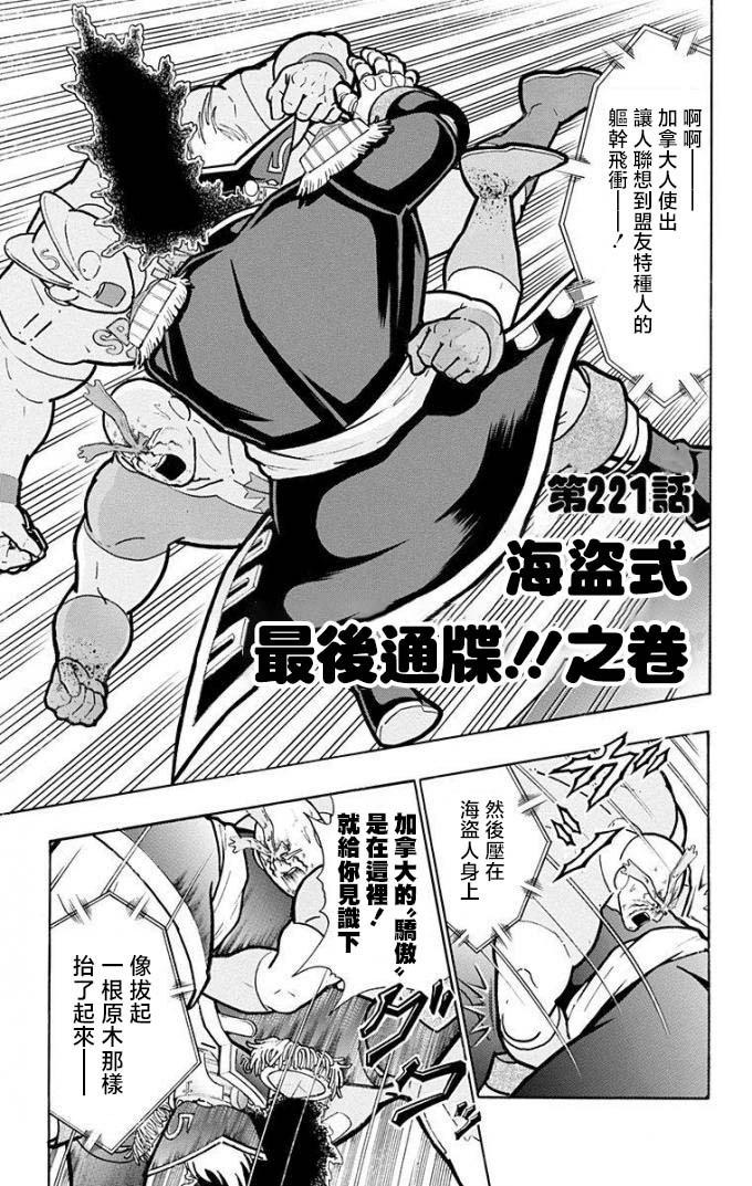 筋肉人 - 第221話 - 1