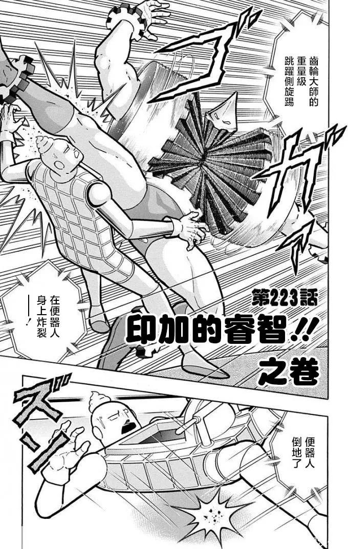 筋肉人 - 第223話 - 1