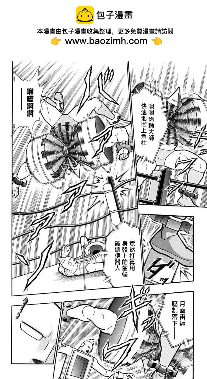 筋肉人 - 第223話 - 2