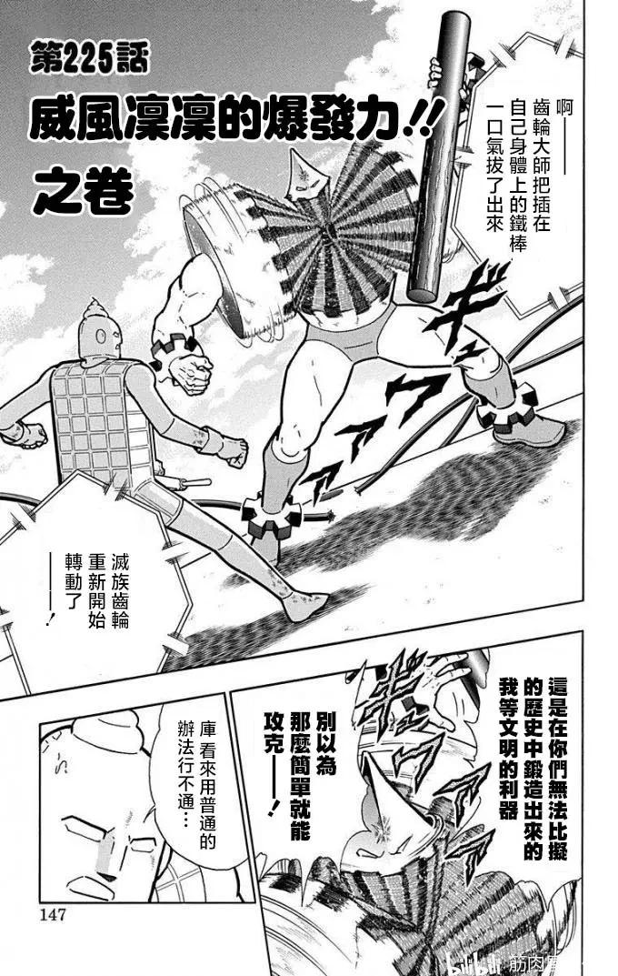 筋肉人 - 第225話 - 1