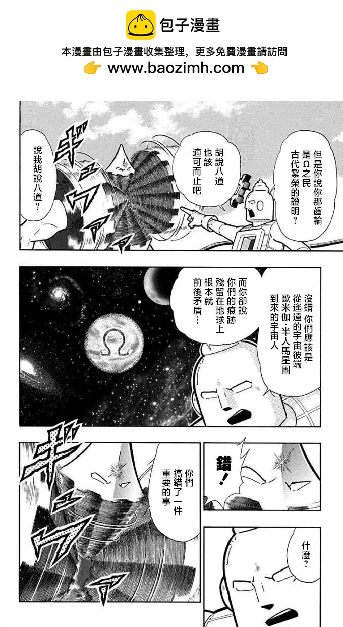 筋肉人 - 第225話 - 2