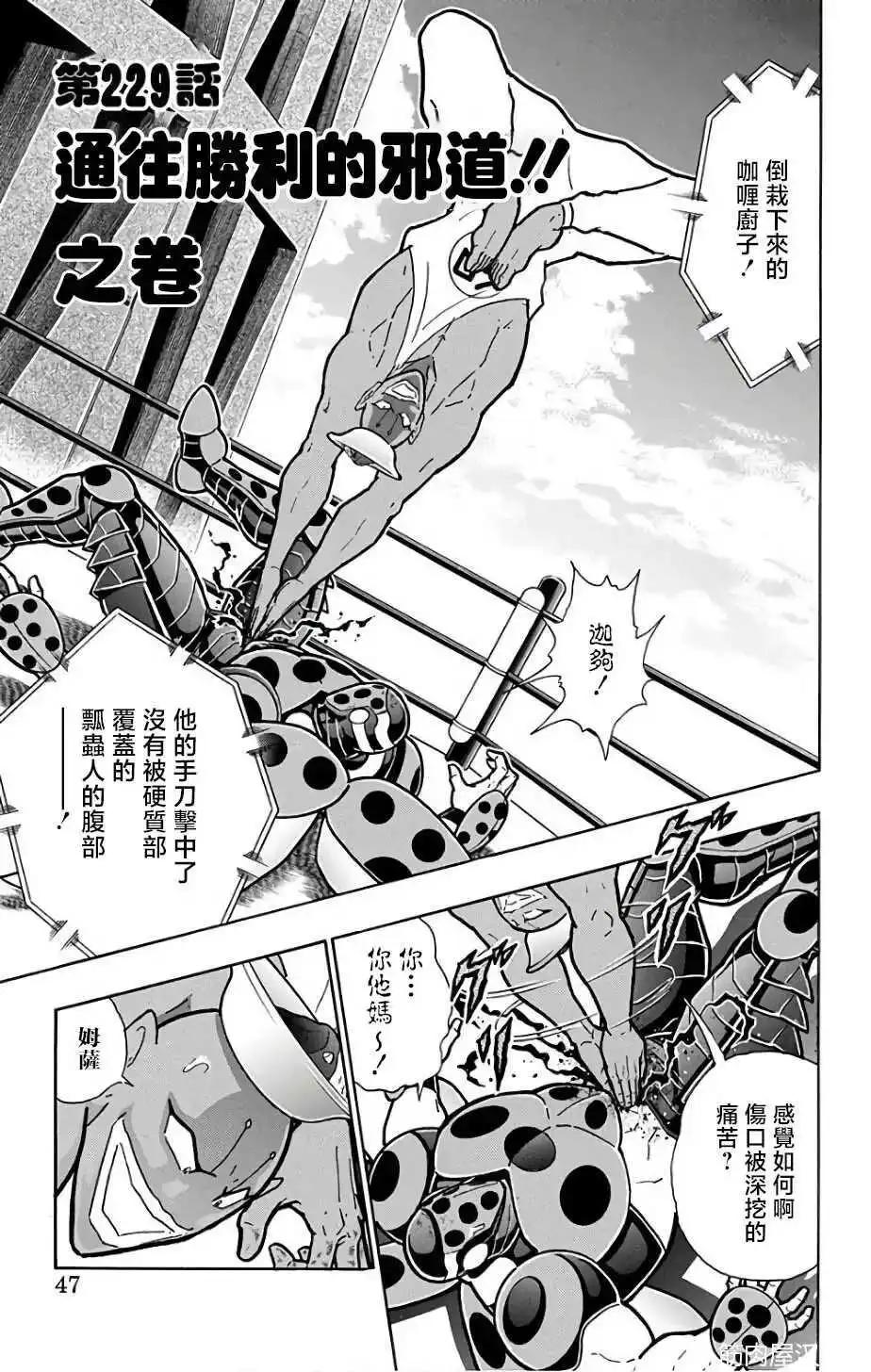筋肉人 - 第229話 - 1