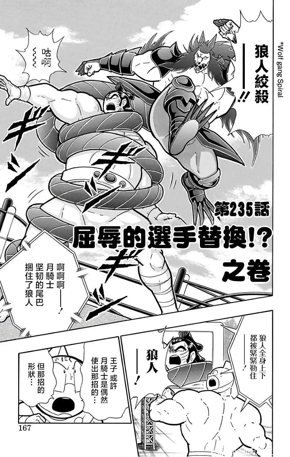 筋肉人 - 第235話 - 1