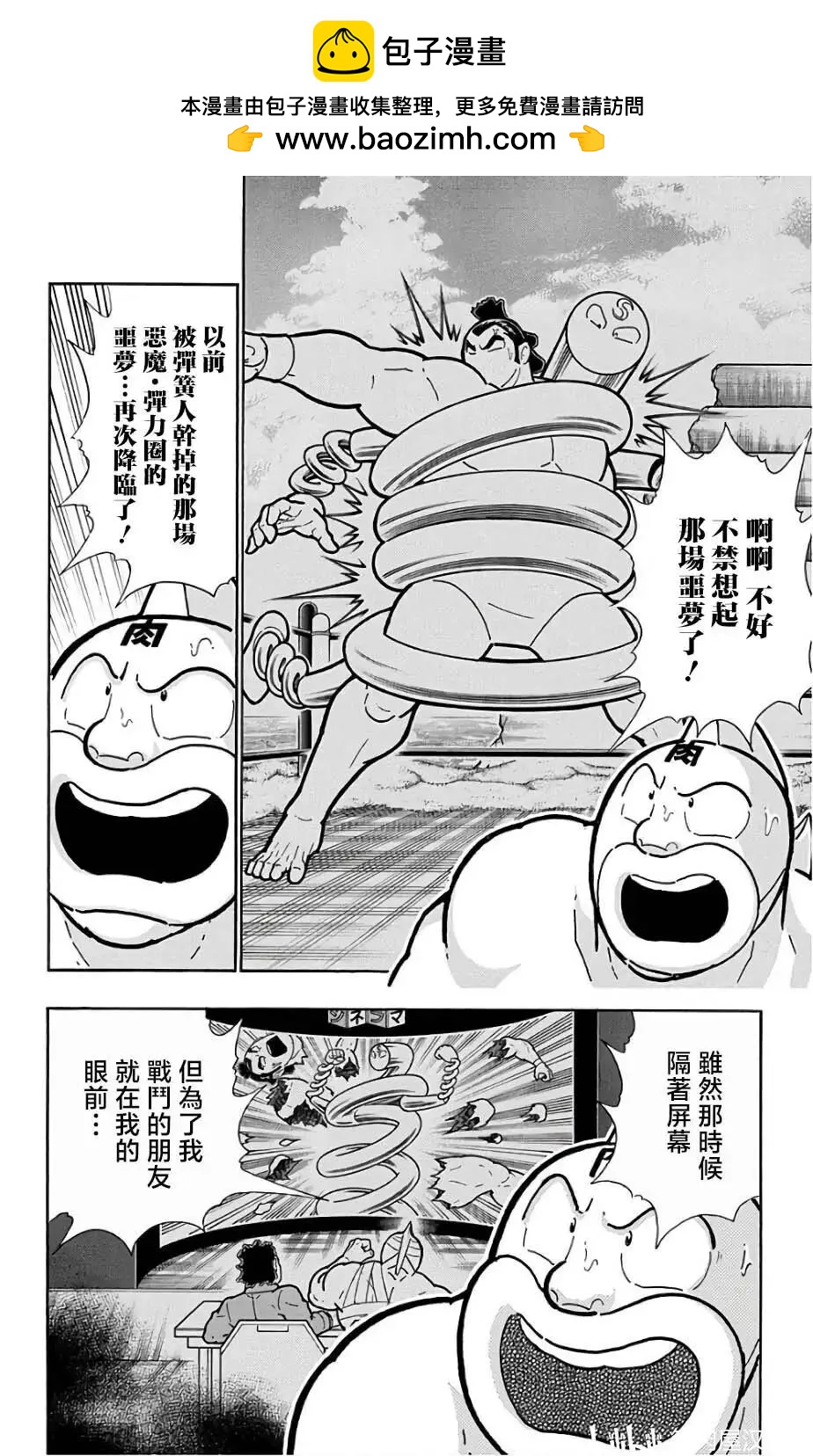 筋肉人 - 第235話 - 2