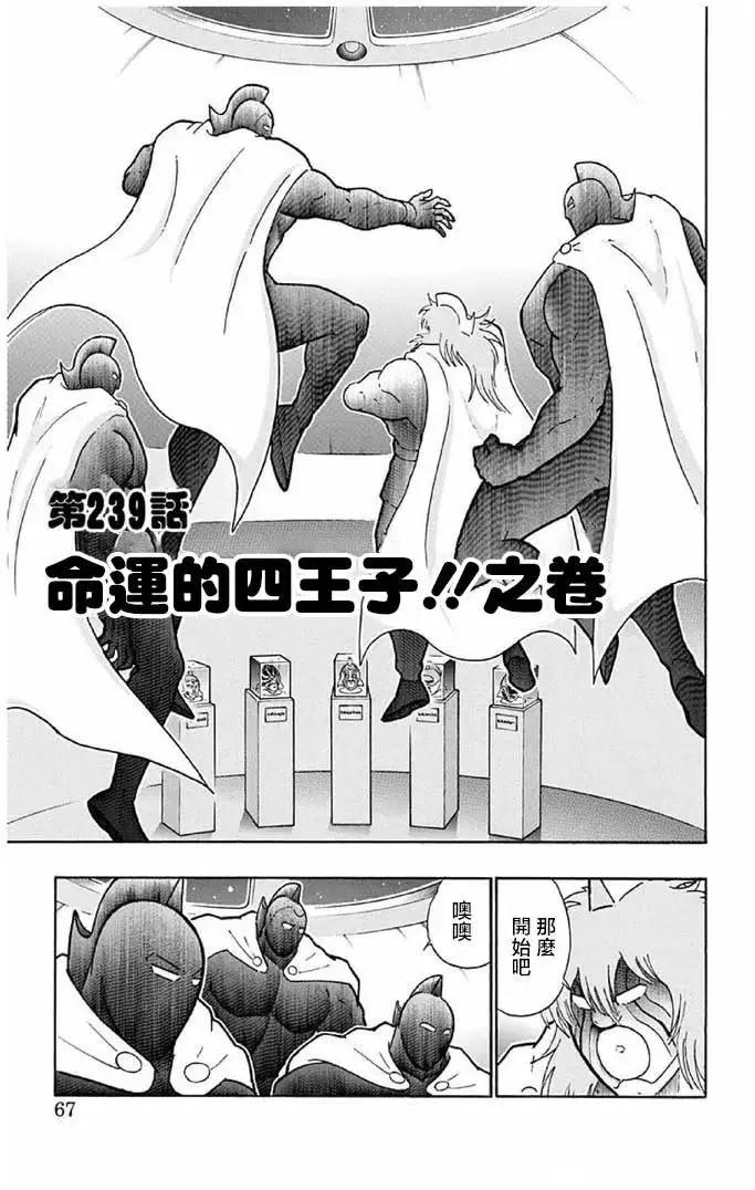 筋肉人 - 第239話 - 1