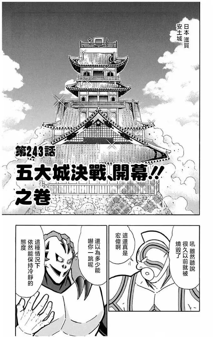 筋肉人 - 第243話 - 1