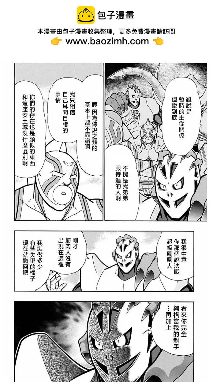 筋肉人 - 第243話 - 2