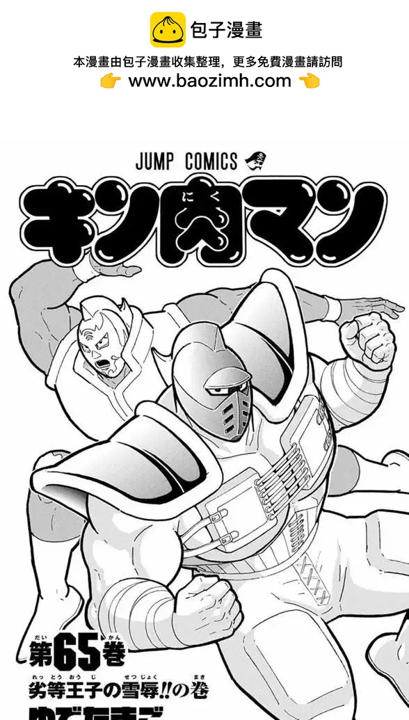 筋肉人 - 第245話 - 2