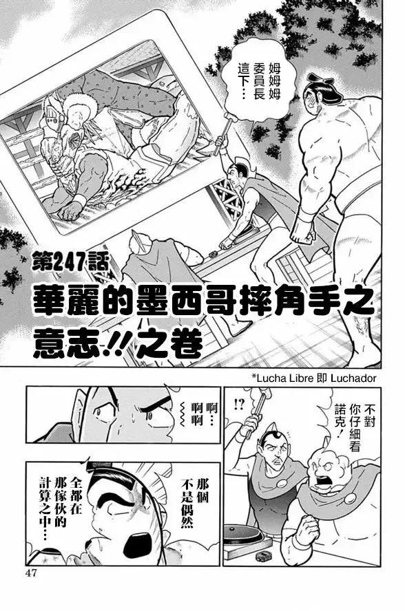 筋肉人 - 第247話 - 1