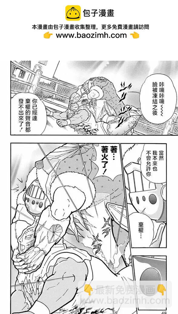 筋肉人 - 第247話 - 2