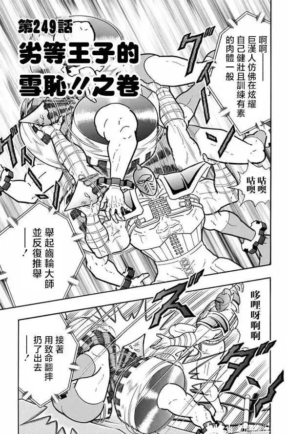 筋肉人 - 第249話 - 1