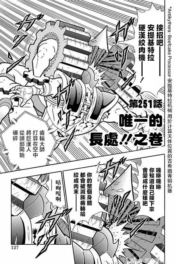 筋肉人 - 第251話 - 1