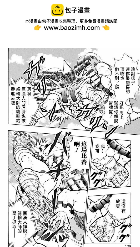 筋肉人 - 第251話 - 2