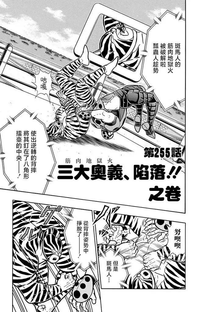 筋肉人 - 第255話 - 1