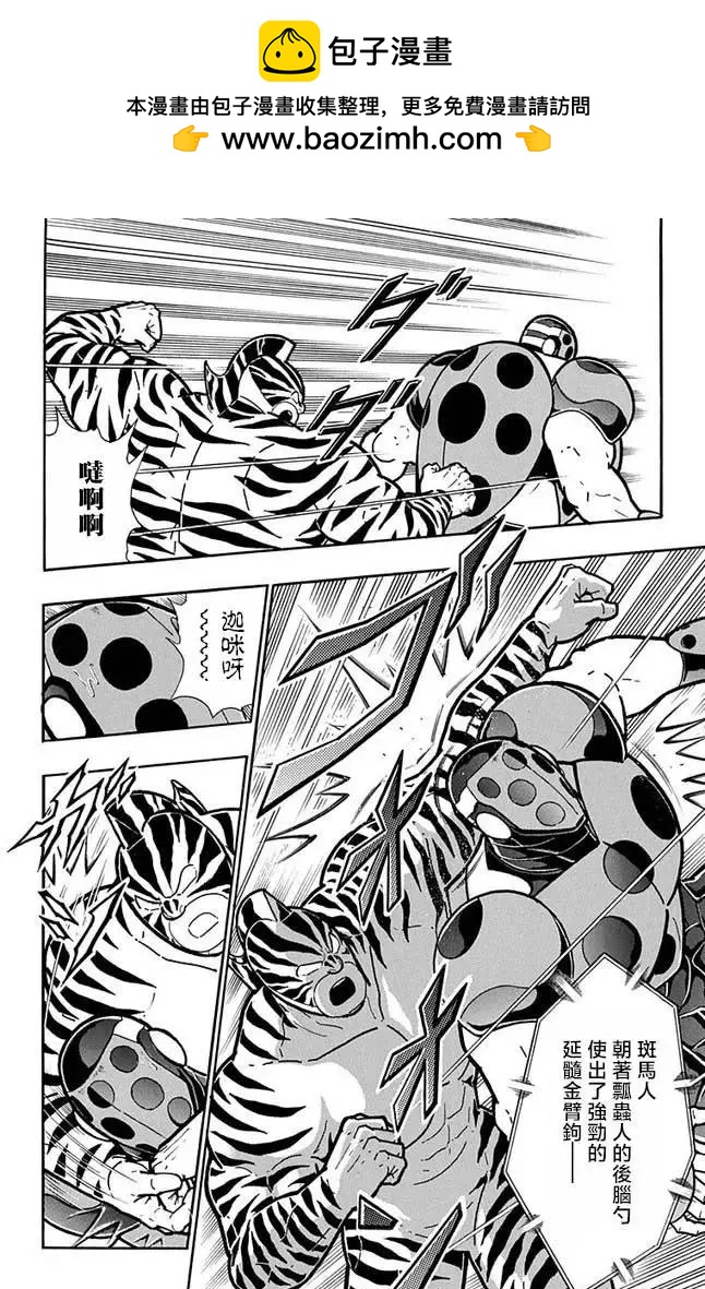 筋肉人 - 第255話 - 2