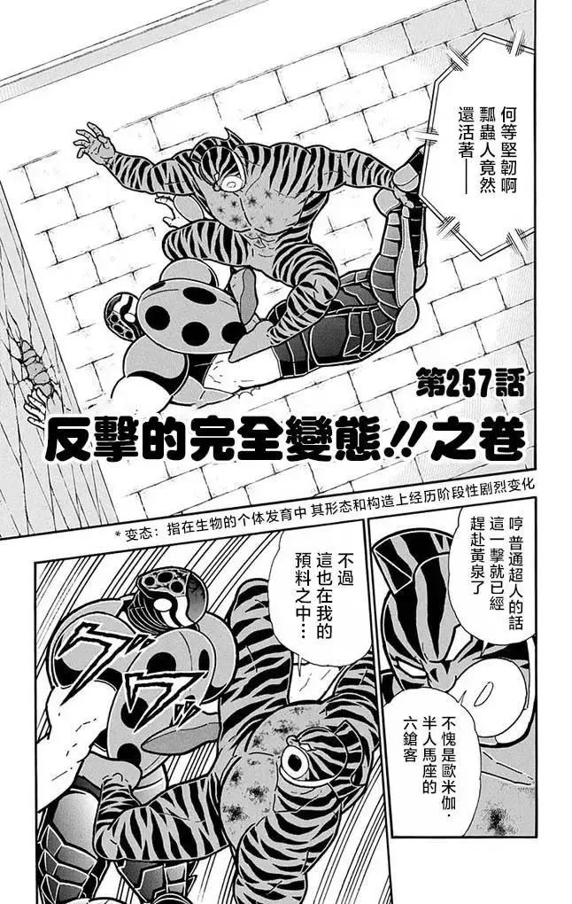 筋肉人 - 第257話 - 1
