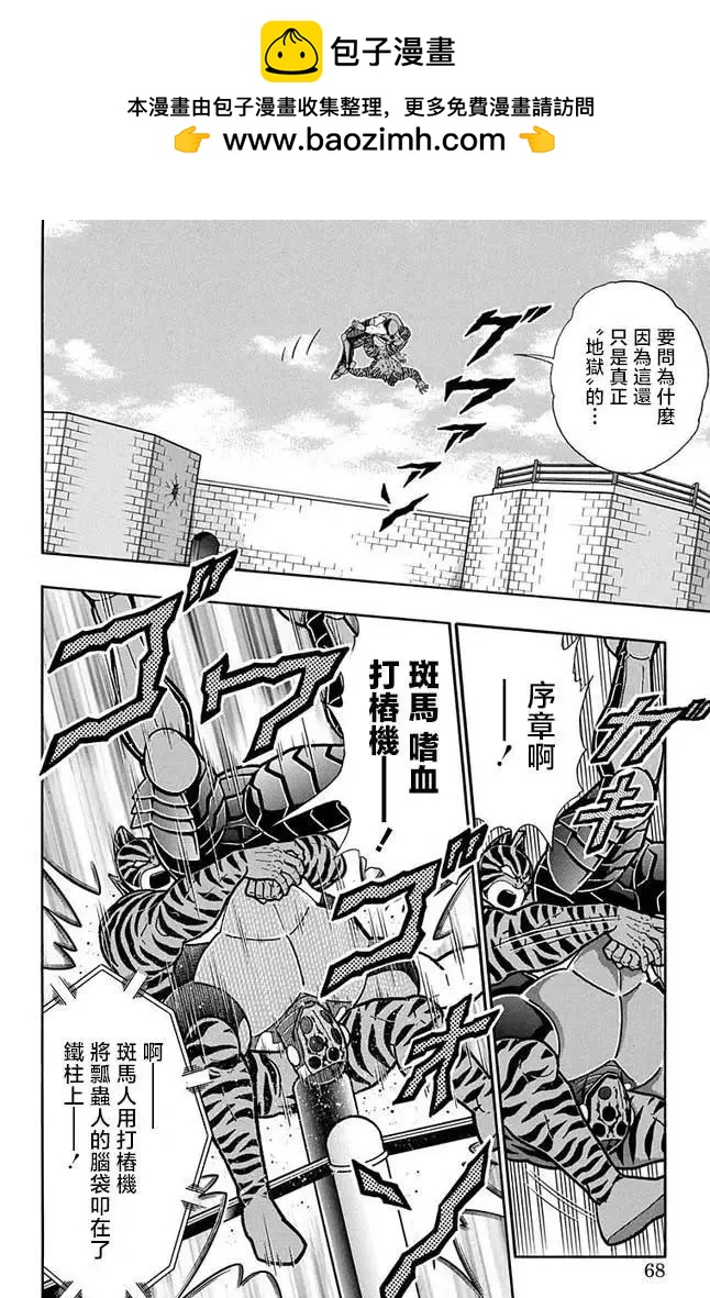 筋肉人 - 第257話 - 2