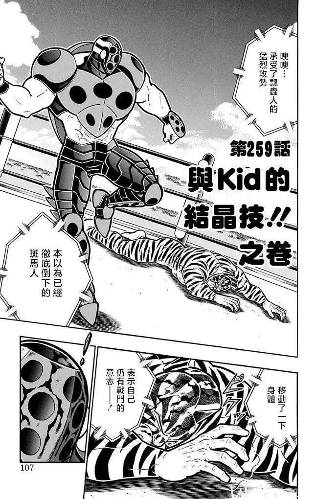 筋肉人 - 第259話 - 1