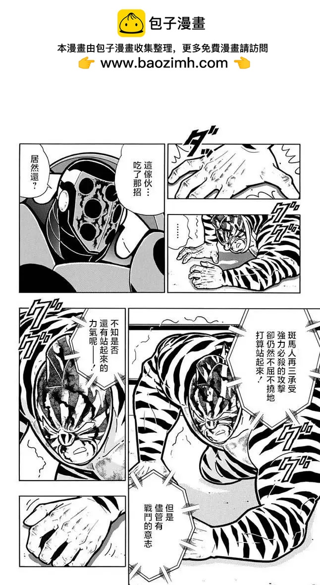 筋肉人 - 第259話 - 2