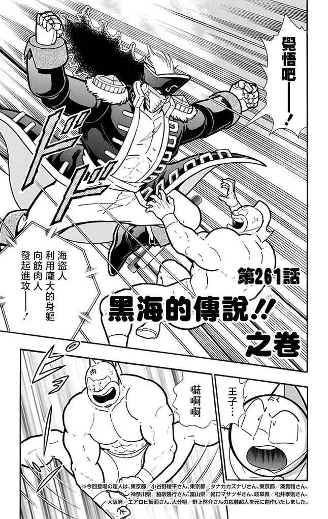 筋肉人 - 第261話 - 1