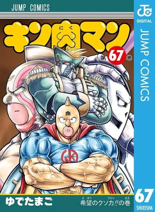 筋肉人 - 第263話 - 1