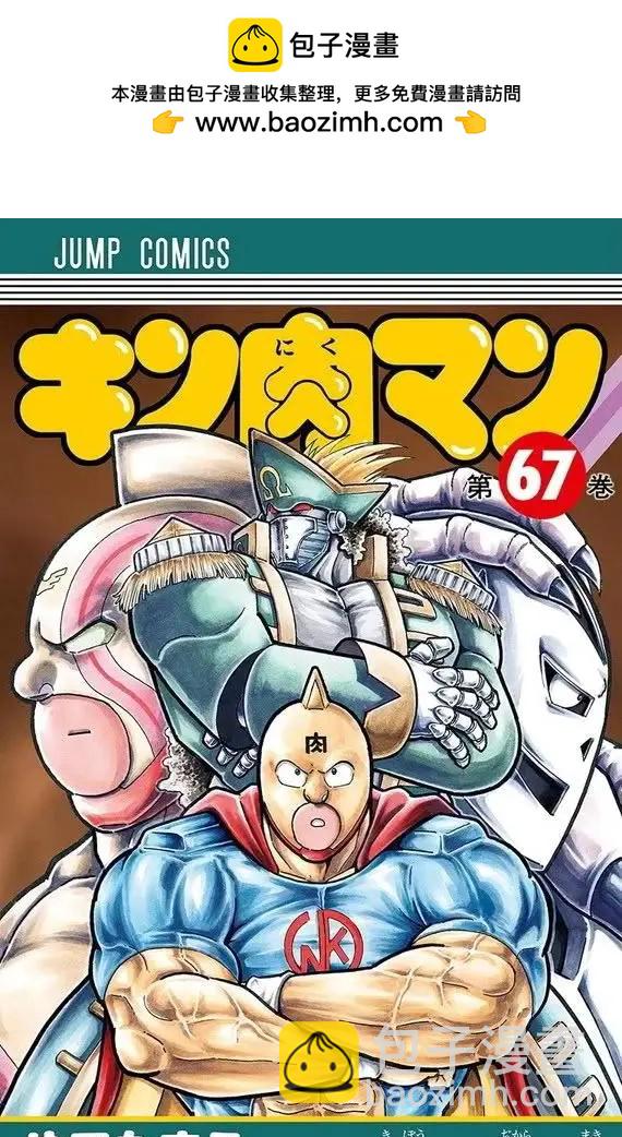 筋肉人 - 第263話 - 2