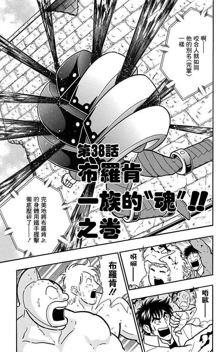 筋肉人 - 42卷02話 - 1
