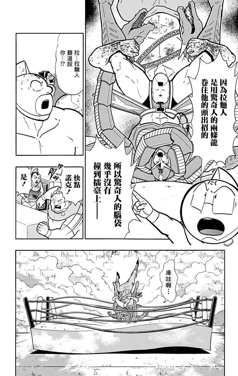 筋肉人 - 42卷06話 - 2