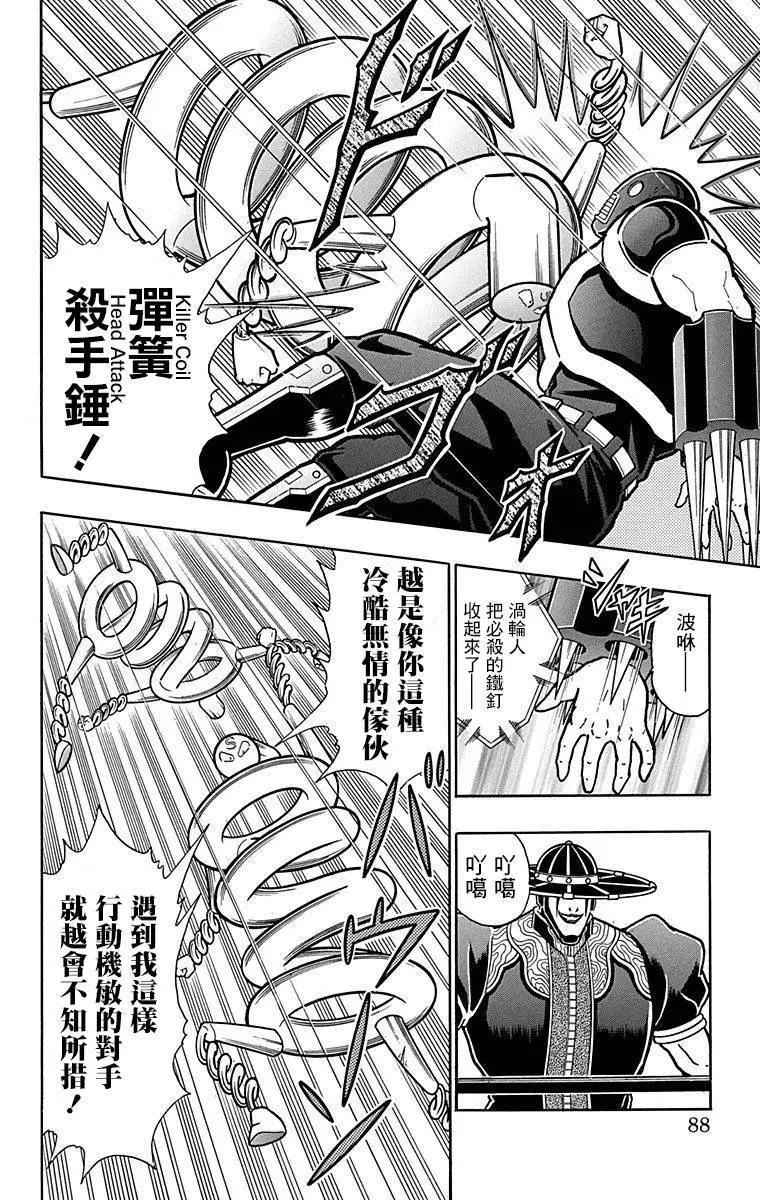 筋肉人 - 43卷05話 - 2