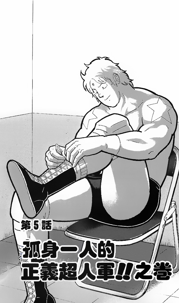 筋肉人 - 38卷05話 - 1