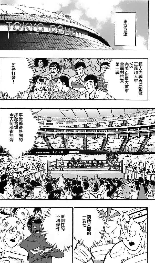 筋肉人 - 38卷05話 - 2