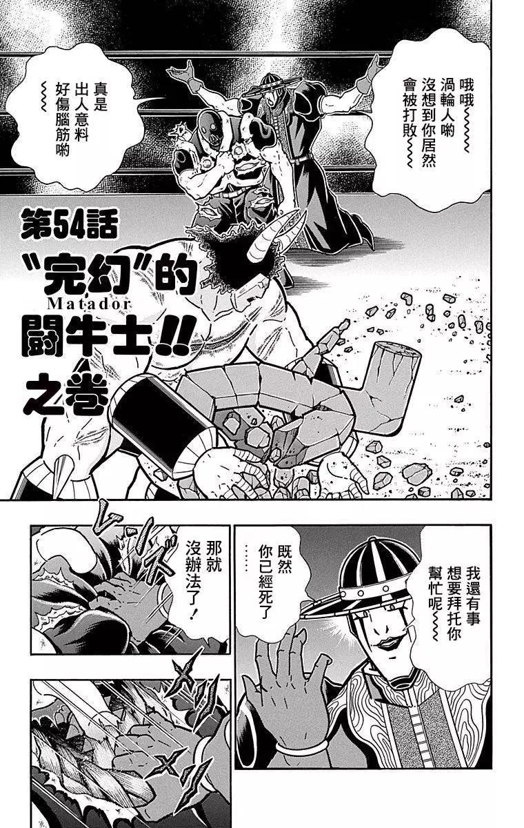 筋肉人 - 43卷09話 - 1