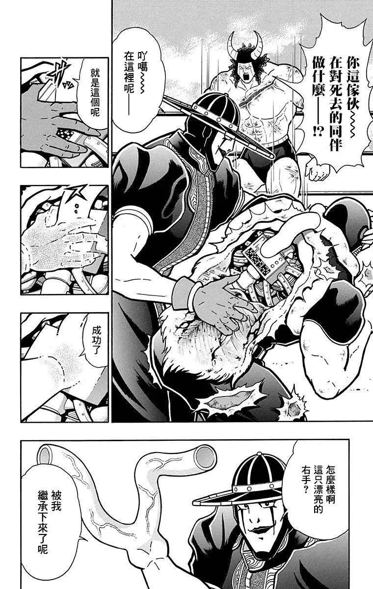 筋肉人 - 43卷09話 - 2