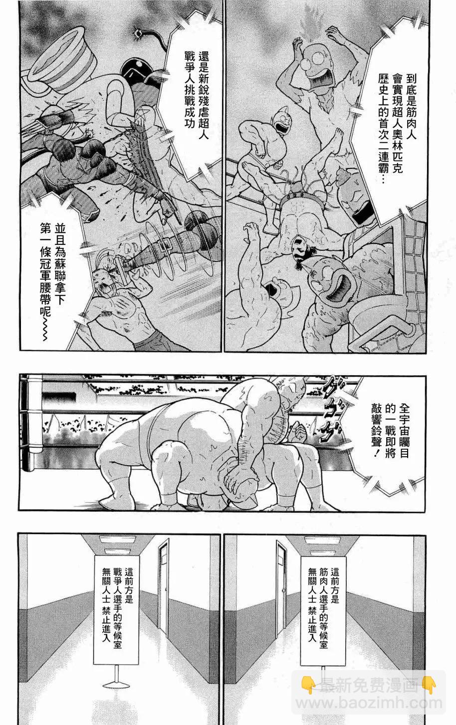 筋肉人 - 戰爭人外傳(1/2) - 2