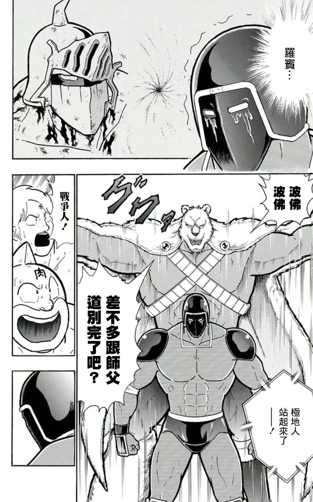 筋肉人 - 45卷02話 - 2