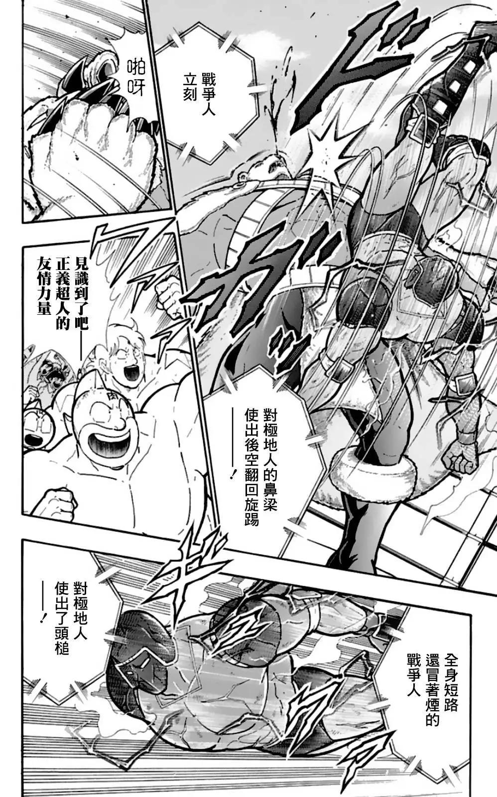 筋肉人 - 45卷06話 - 2