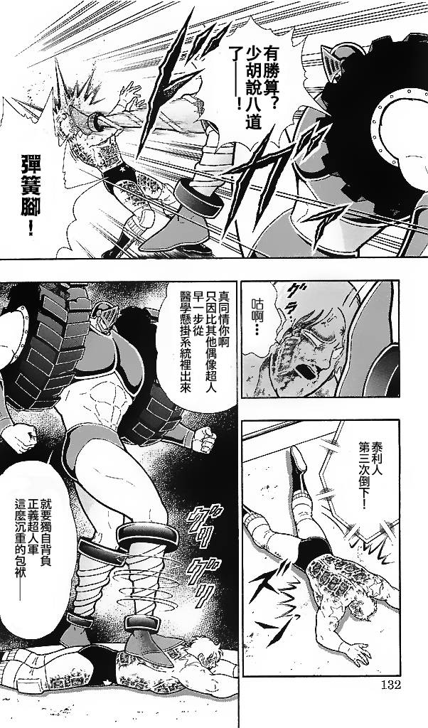 筋肉人 - 38卷07話 - 2