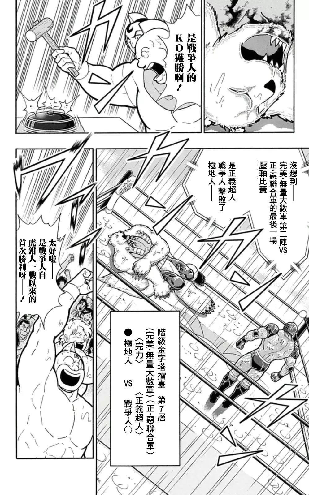 筋肉人 - 45卷08話 - 2