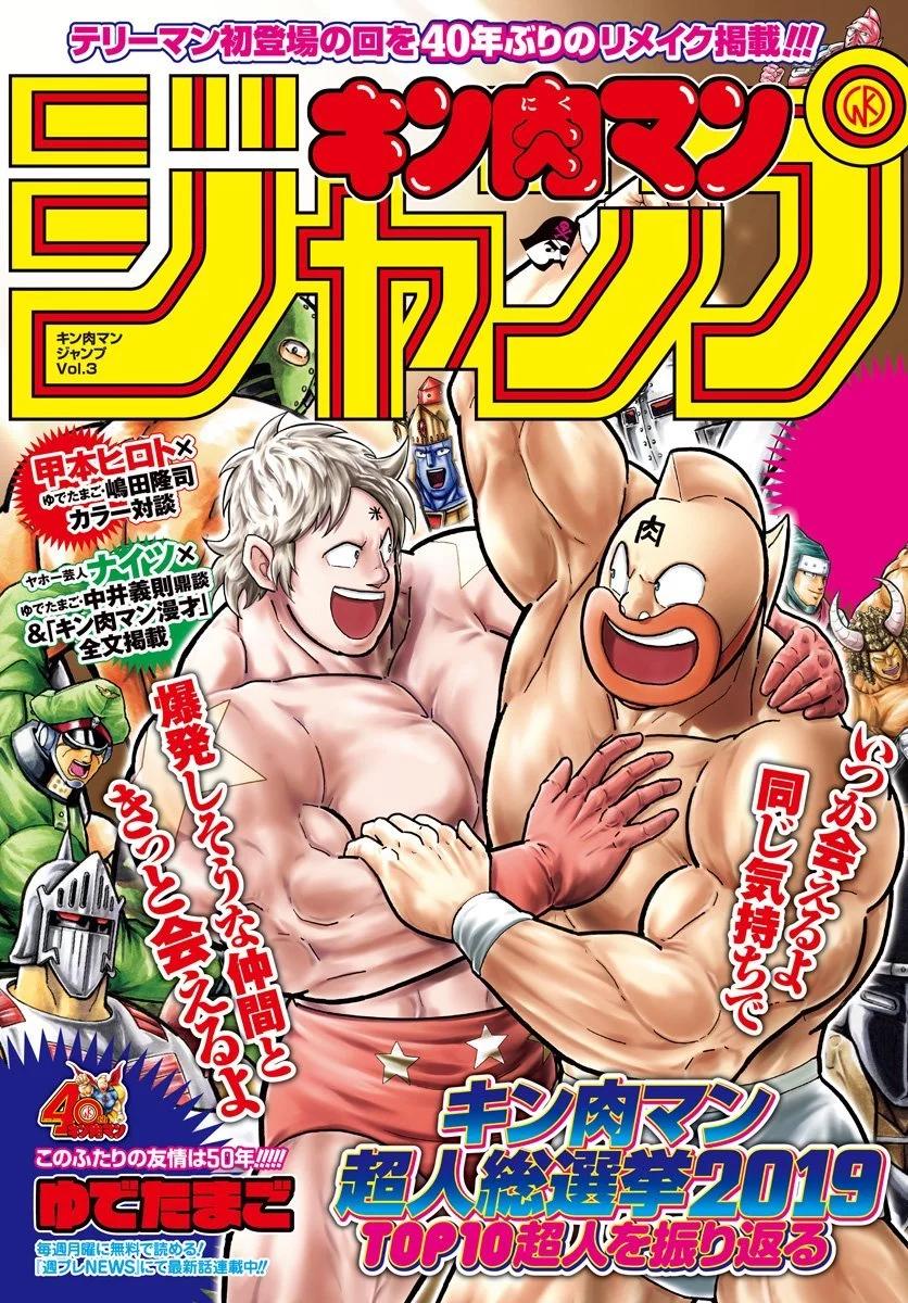 筋肉人 - 46卷07話 - 1