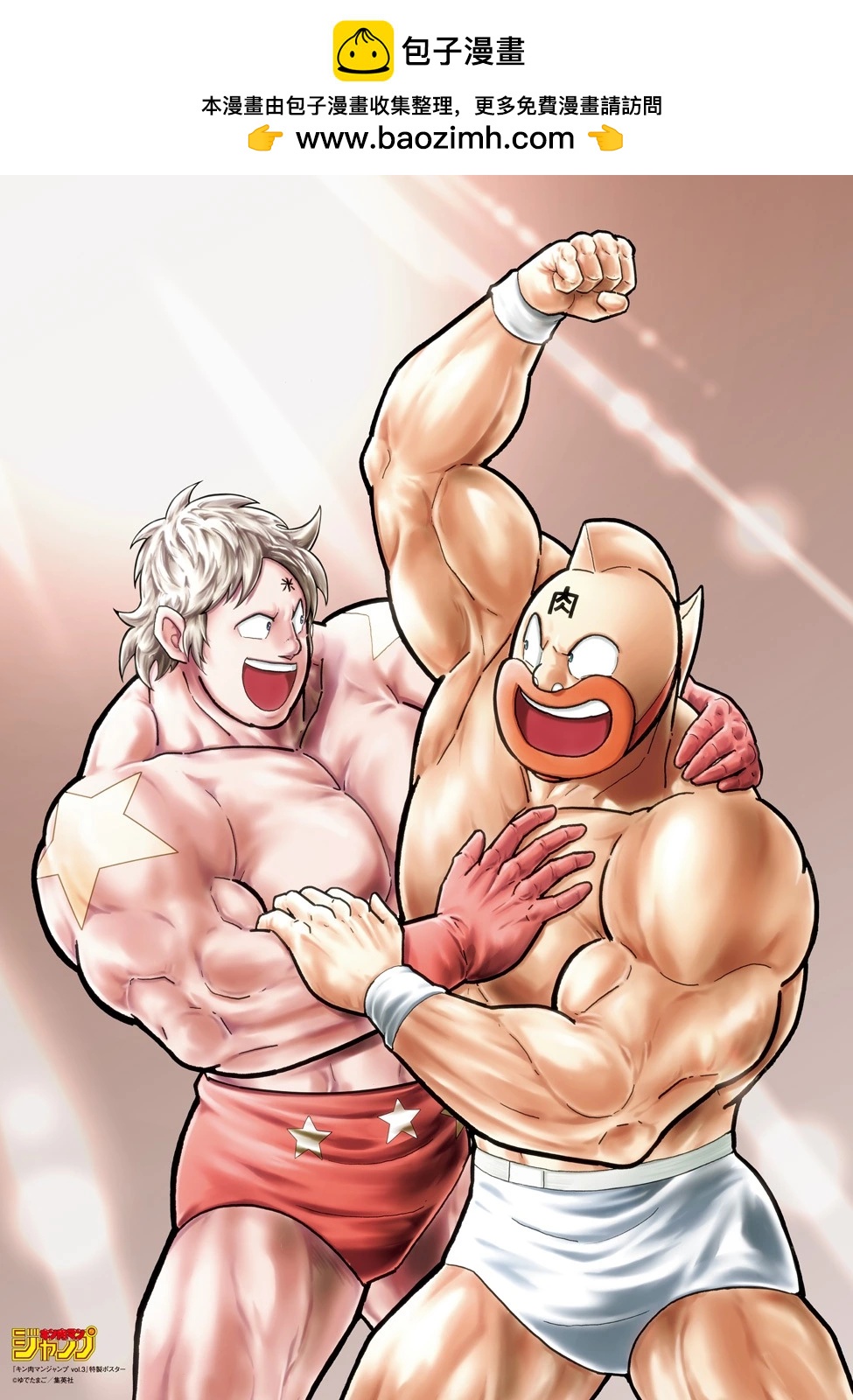 筋肉人 - 46卷07話 - 2