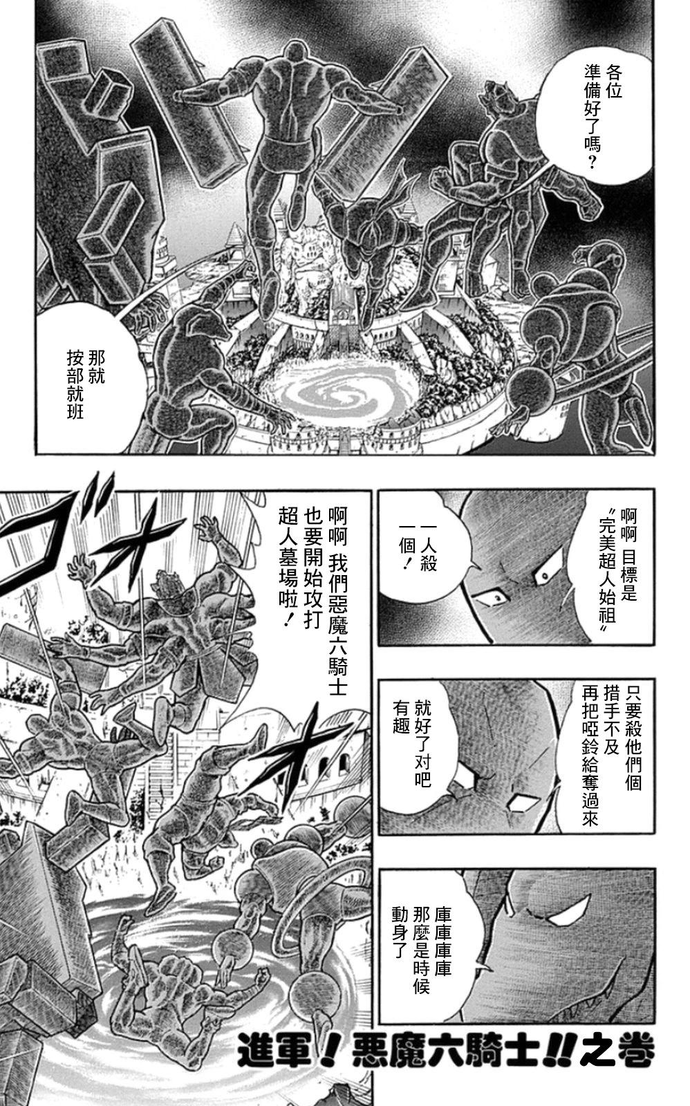筋肉人 - 第79話 - 1